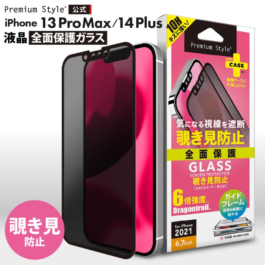 Premium Style アウトレット iPhone13ProMax iPhone14Plus 液晶全面