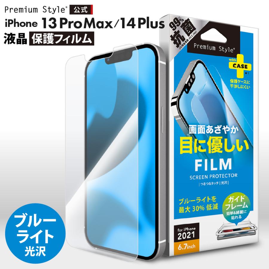 Premium Style アウトレット iPhone14Plus iPhone13ProMax 液晶保護