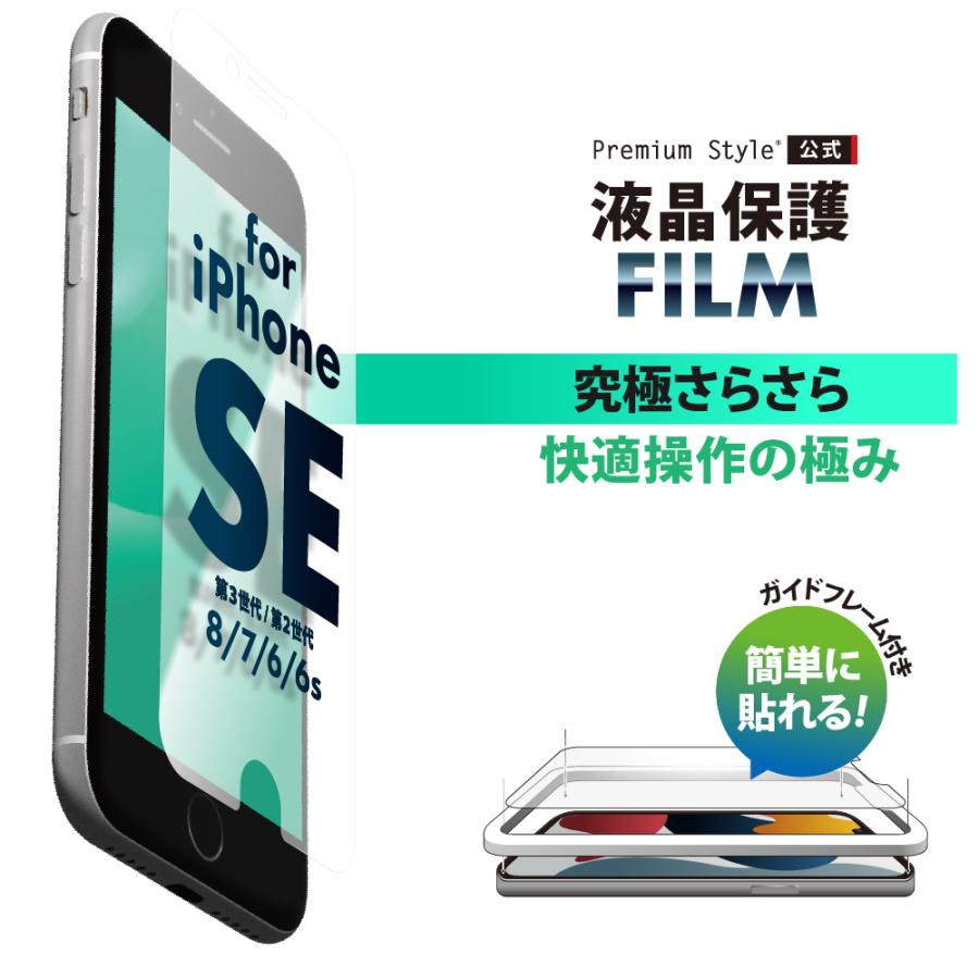 PGA iPhone SE第3世代 SE第2世代 8 7 6s 6 ガイドフレーム付 PGA iPhone SE第3世代 SE第2世代 8 7 6s 6 ガイドフレーム付