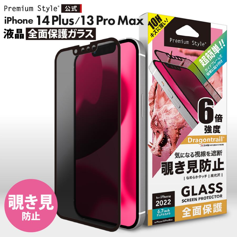 iPhone14Plus iPhone13ProMax ガイドフレーム付 液晶保護ガラス 全面 