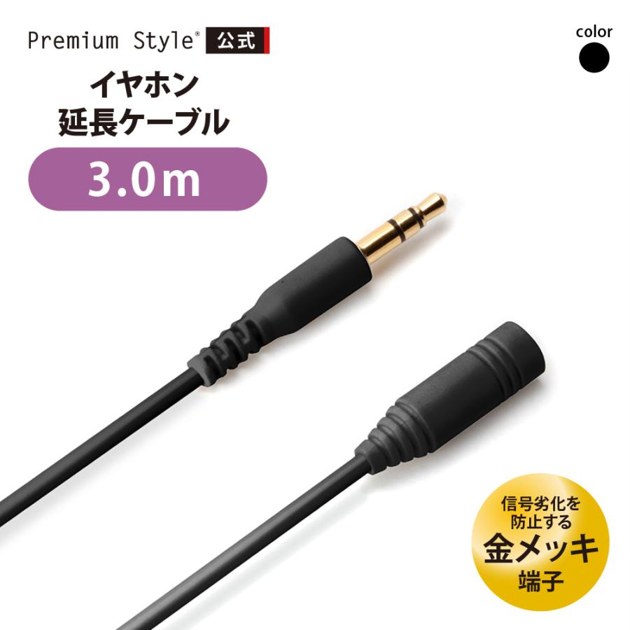 3.5mmステレオミニプラグ イヤホン延長ケーブル スタンダード 3m PG