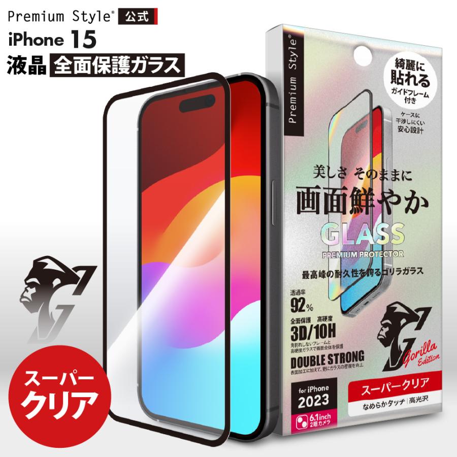 Premium Style iPhone15 液晶保護ガラス 全面保護 フルカバー スーパー