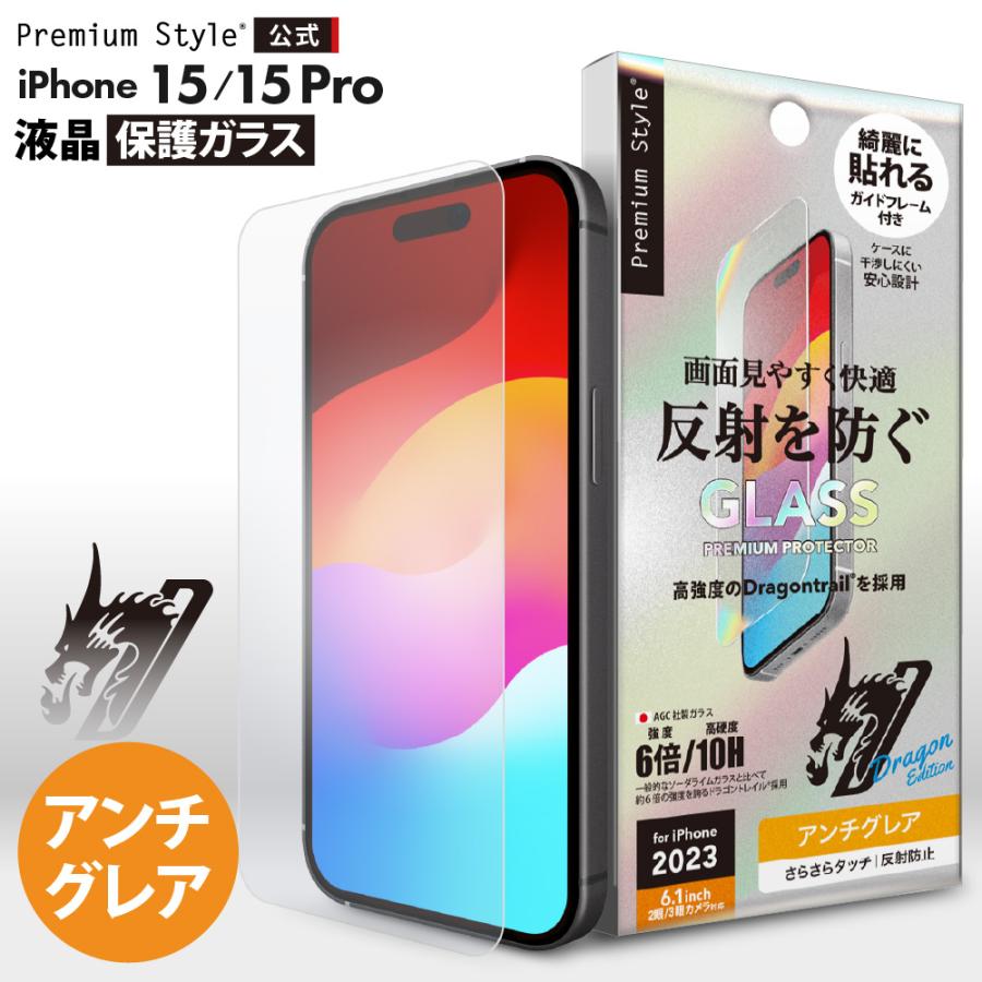 iPhone15 iPhone15Pro ガイドフレーム付 液晶保護ガラス アンチグレア