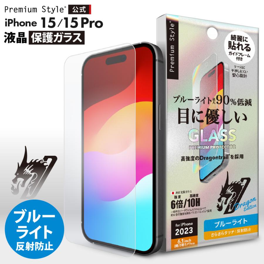 iPhone15 iPhone15Pro 液晶保護ガラス ブルーライトカット 