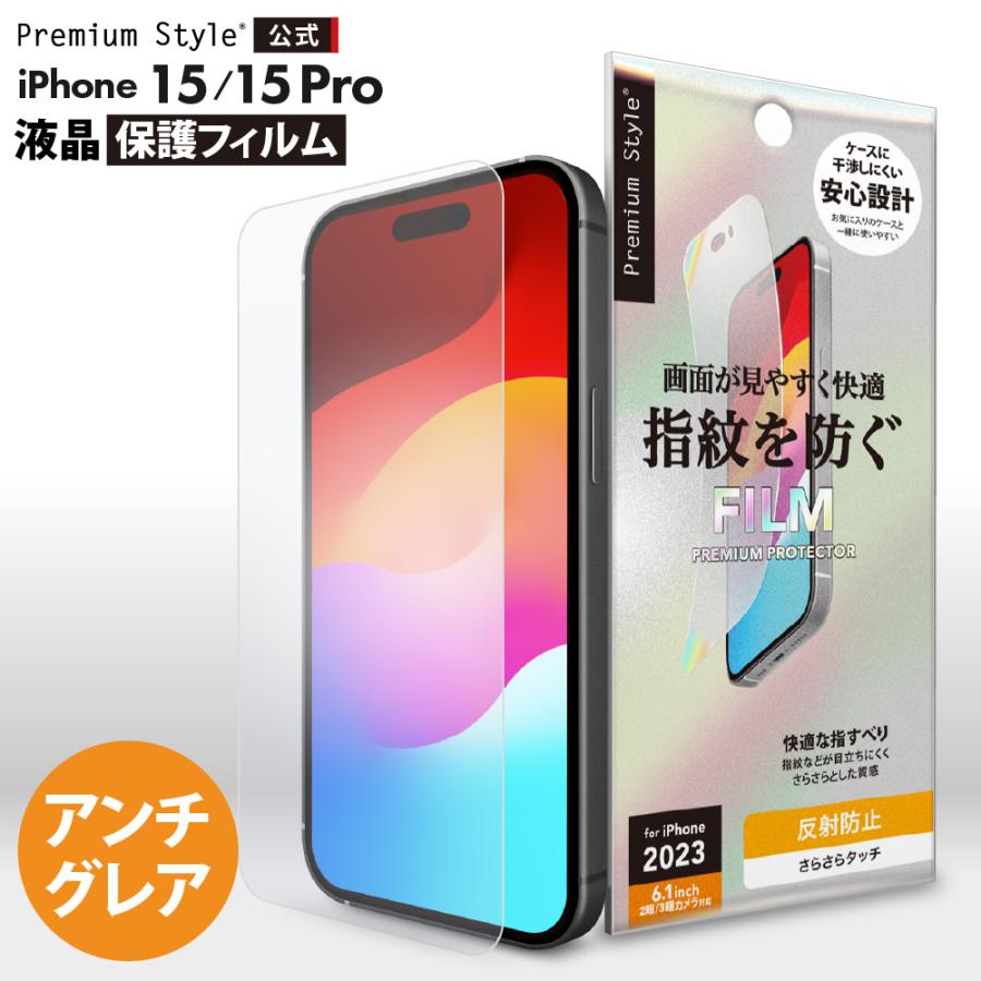 Premium Style iPhone15 iPhone15Pro 液晶保護フィルム アンチグレア