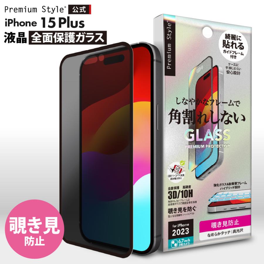 Premium Style iPhone15Plus 液晶保護ガラス 全面保護 フルカバー 覗き