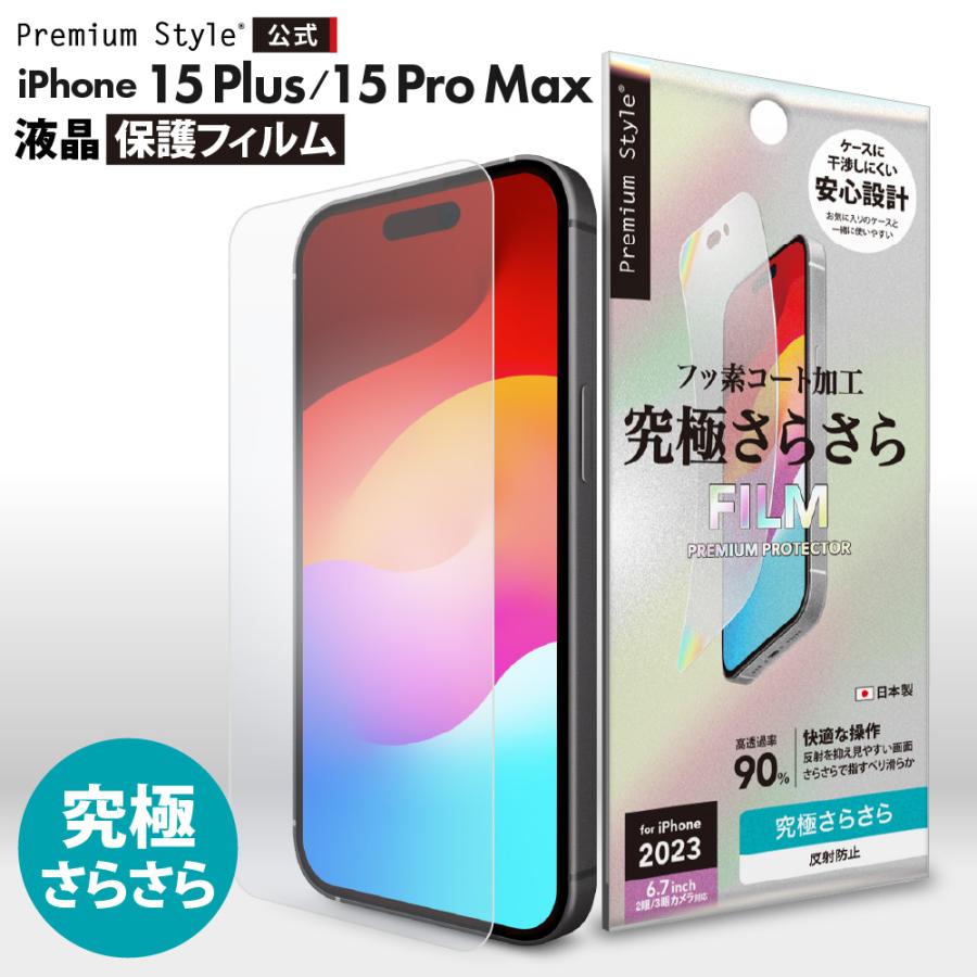 Premium Style iPhone15Plus iPhone15ProMax 液晶保護フィルム