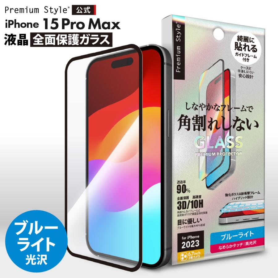 iphone15promax ケース ガラスフィルム　セット Premium Style iPhone15ProMax 液晶保護ガラス 全面保護 フルカバー
