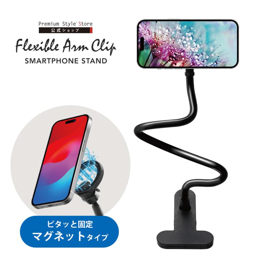 Premium Style スマホスタンド スマホホルダー アームクリップ Premium Style スマホスタンド スマホホルダー アームクリップ