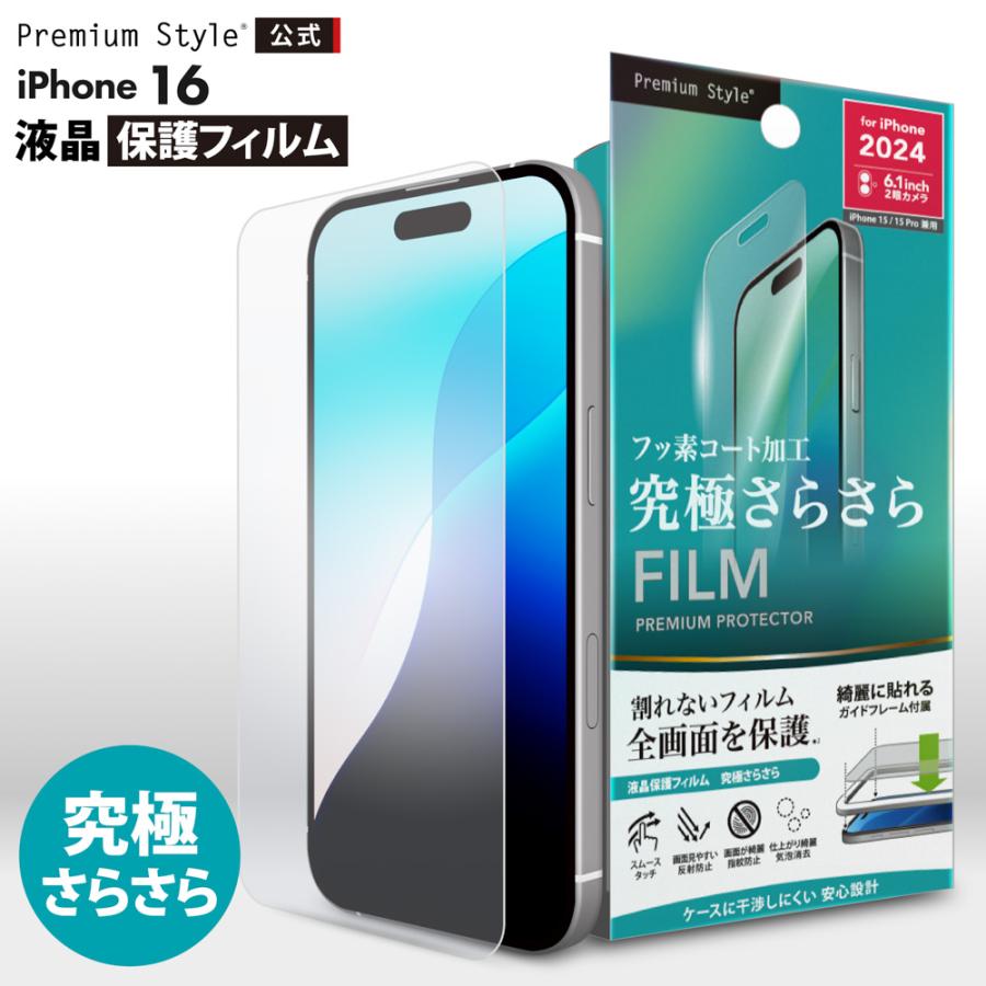 Premium Style iPhone16 iPhone15 iPhone15Pro 液晶保護フィルム