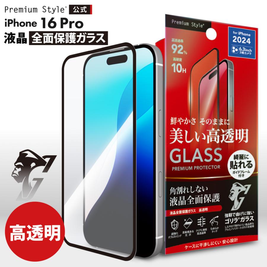 【美品】iPhone 16 Pro 1TB ガラスフィルム付き Premium Style iPhone16Pro 液晶保護ガラス 全面保護 フルカバー 光沢