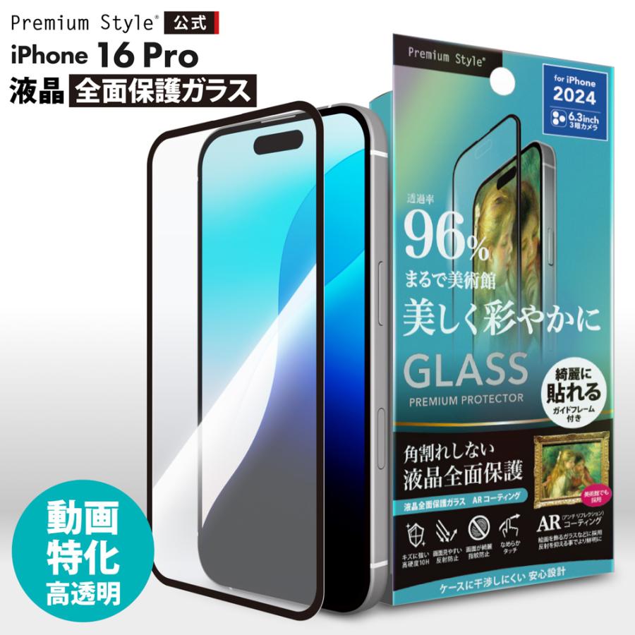 Premium Style iPhone16Pro 液晶保護ガラス 全面保護 フルカバー Premium Style iPhone16Pro 液晶保護ガラス 全面保護 フルカバー