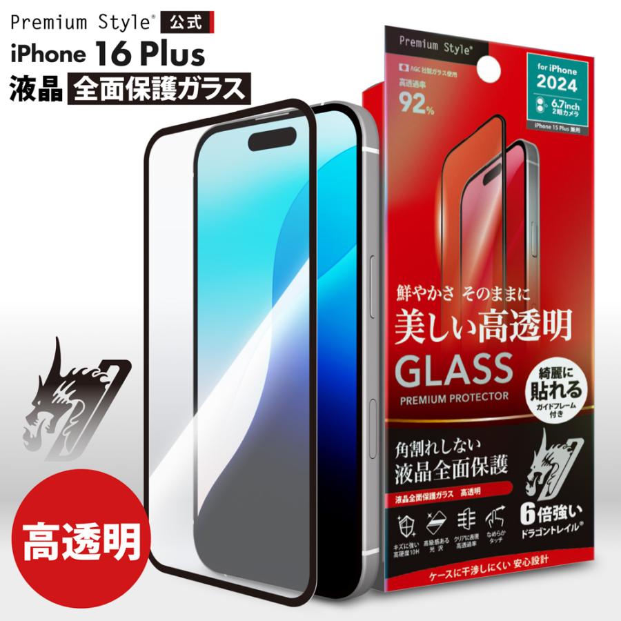 Premium Style iPhone16Plus iPhone15Plus 液晶保護ガラス 全面保護
