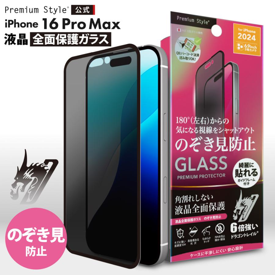 Premium Style iPhone16ProMax 液晶保護ガラス 全面保護 フル Premium Style iPhone16ProMax 液晶保護ガラス 全面保護 フル