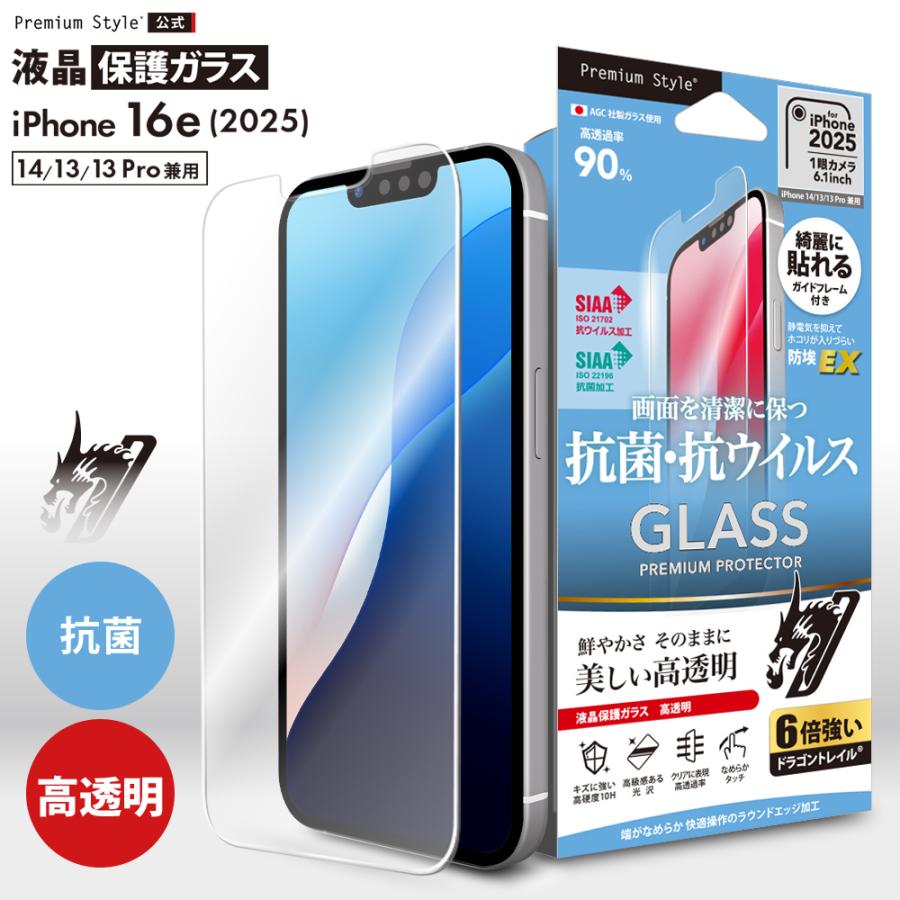 Premium Style iPhone16e iPhone14 iPhone13 iPhone13Pro 液晶保護