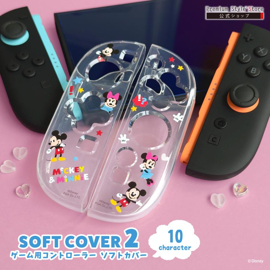 SWITCH2対応 コントローラ ソフトカバー ミッキー ミニー ドナルド