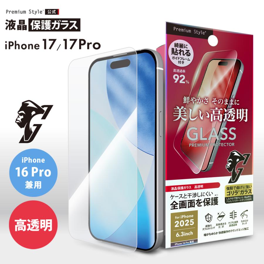 iPhone17 iPhone17Pro iPhone16Pro 対応 液晶全画面保護 ガラス 2倍