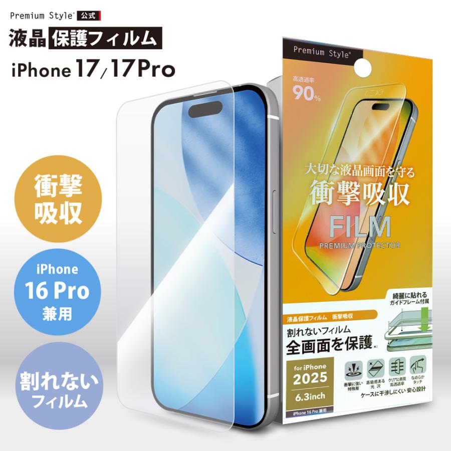 iPhone17 iPhone17Pro iPhone16Pro 対応 液晶全画面保護フィルム 衝撃 