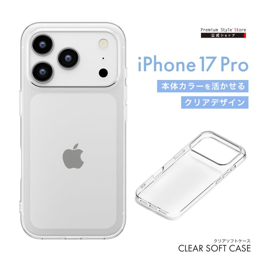 Premium Style iPhone17Pro 用 クリアソフトケース クリア PG