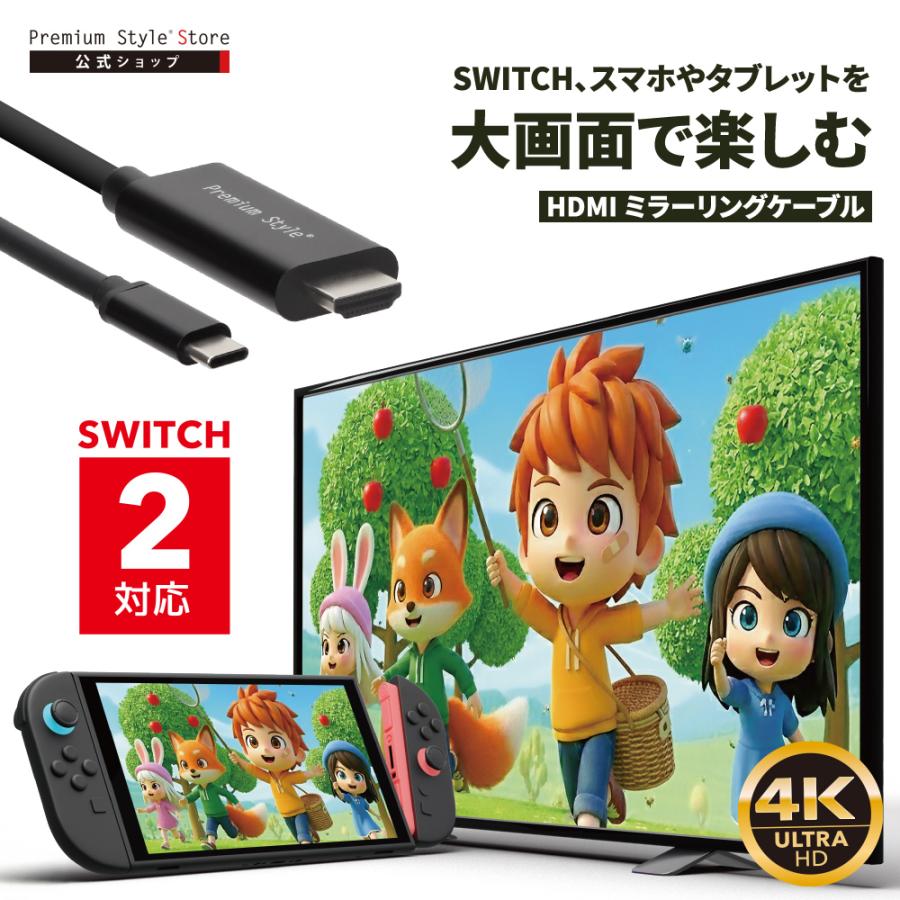 ネット配信 動画配信 HDMI ミラーリングケーブル 2m USB Type-C