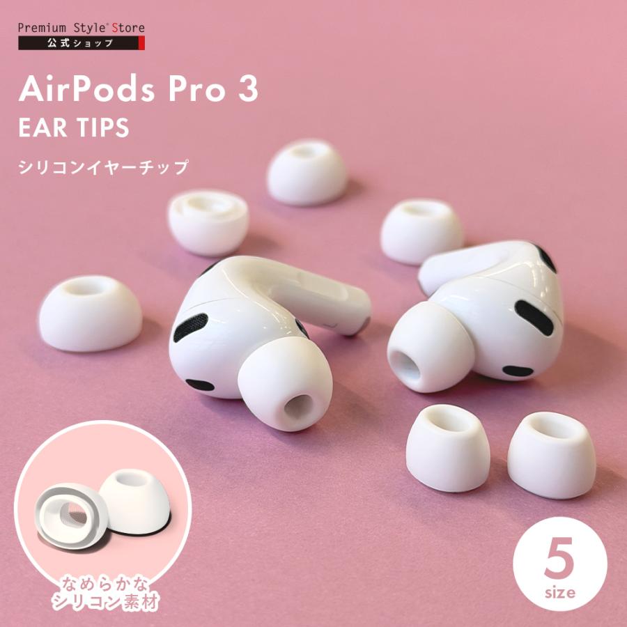 AirPods Pro3 用 イヤーチップ イヤーピース イヤホンカバー シリコン