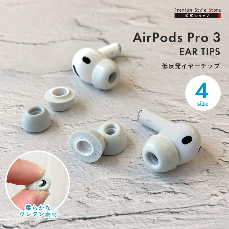 AirPods Pro3 用 イヤーチップ イヤーピース イヤホンカバー ウレタン