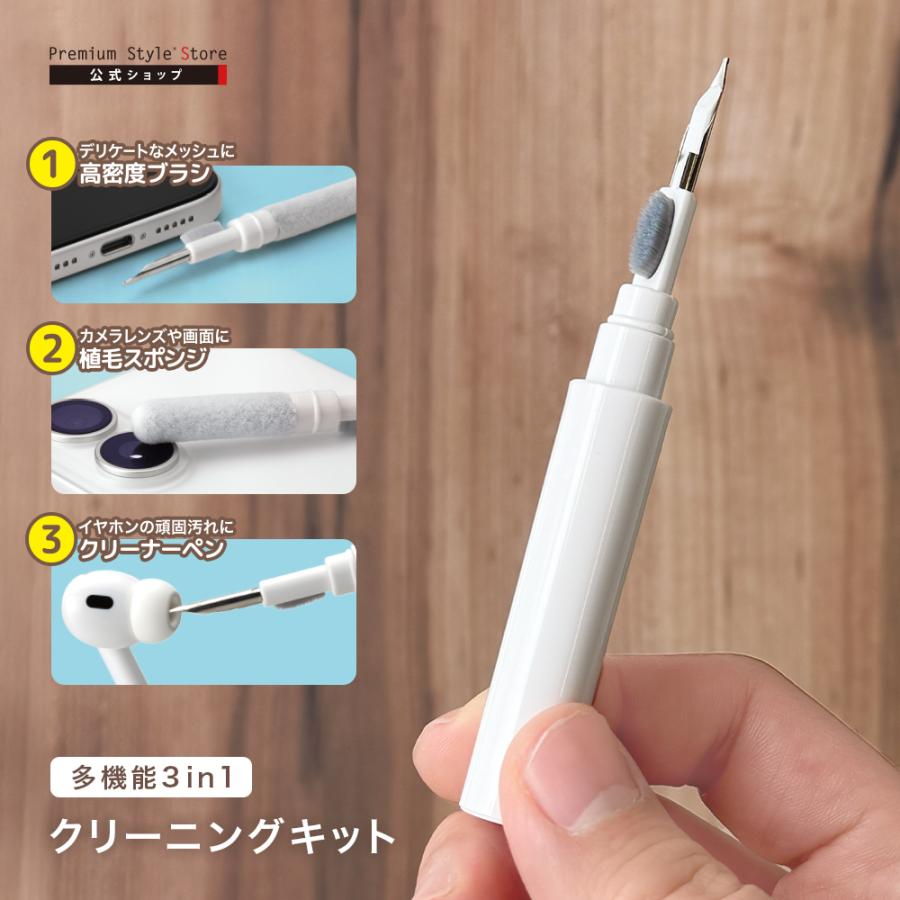 Premium Style 3in1 クリーニングキット イヤホン スマホ クリーニング