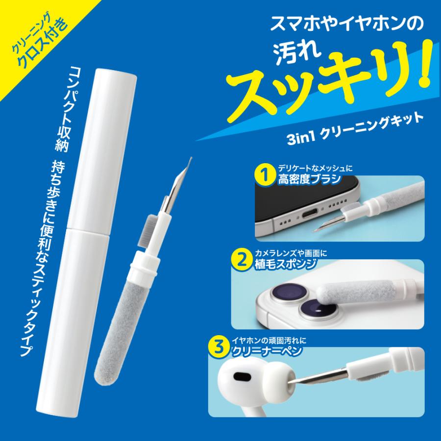 Premium Style 3in1 クリーニングキット イヤホン スマホ クリーニング
