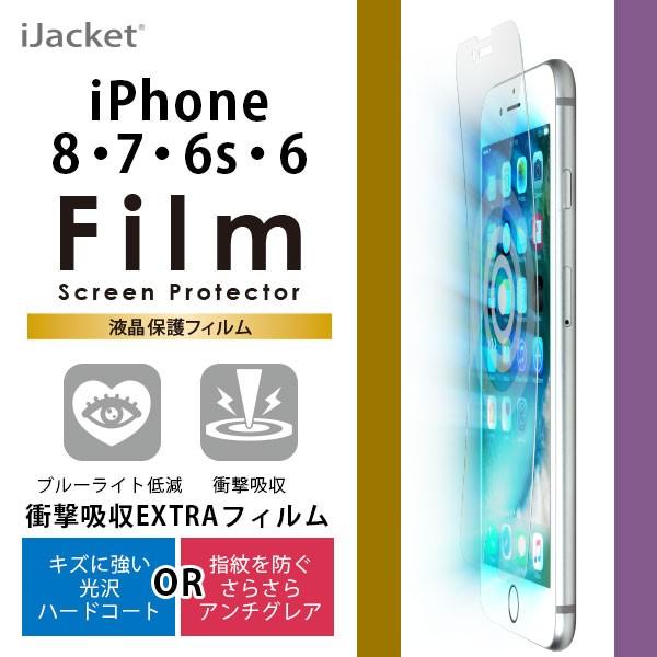 アウトレット iPhone8/iPhone7/iPhone6s/iPhone6 液晶保護フィルム 衝撃吸収EXTRA 光沢/アンチグレア｜pg-a