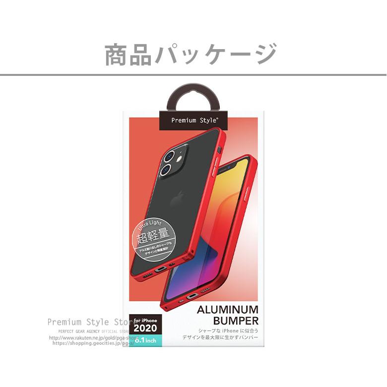 Premium Style アウトレット iPhone12 iPhone12Pro バンパー フレーム