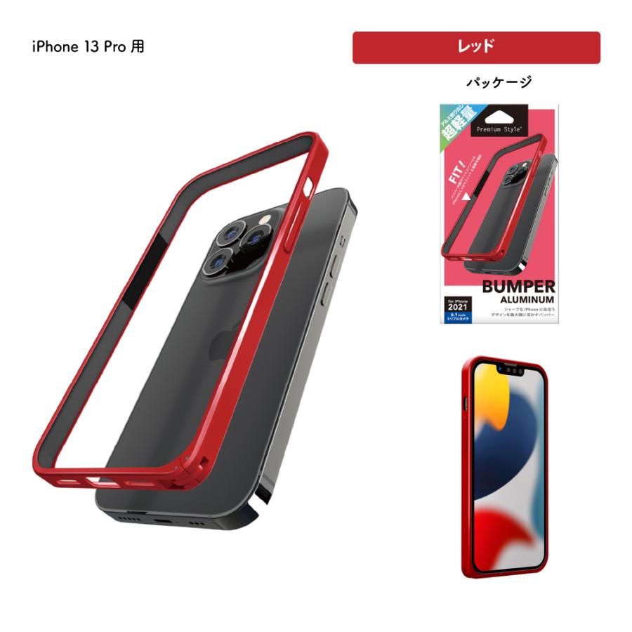 Premium Style アウトレット iPhone13Pro バンパー フレームカバー