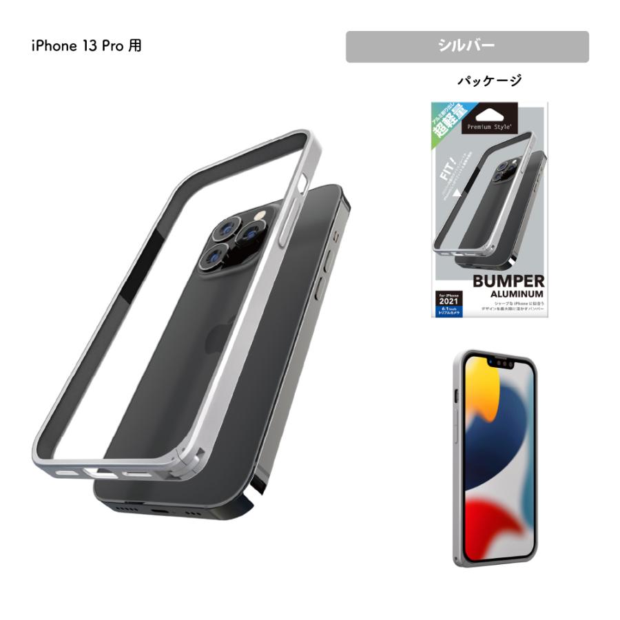 Premium Style アウトレット iPhone13Pro バンパー フレームカバー