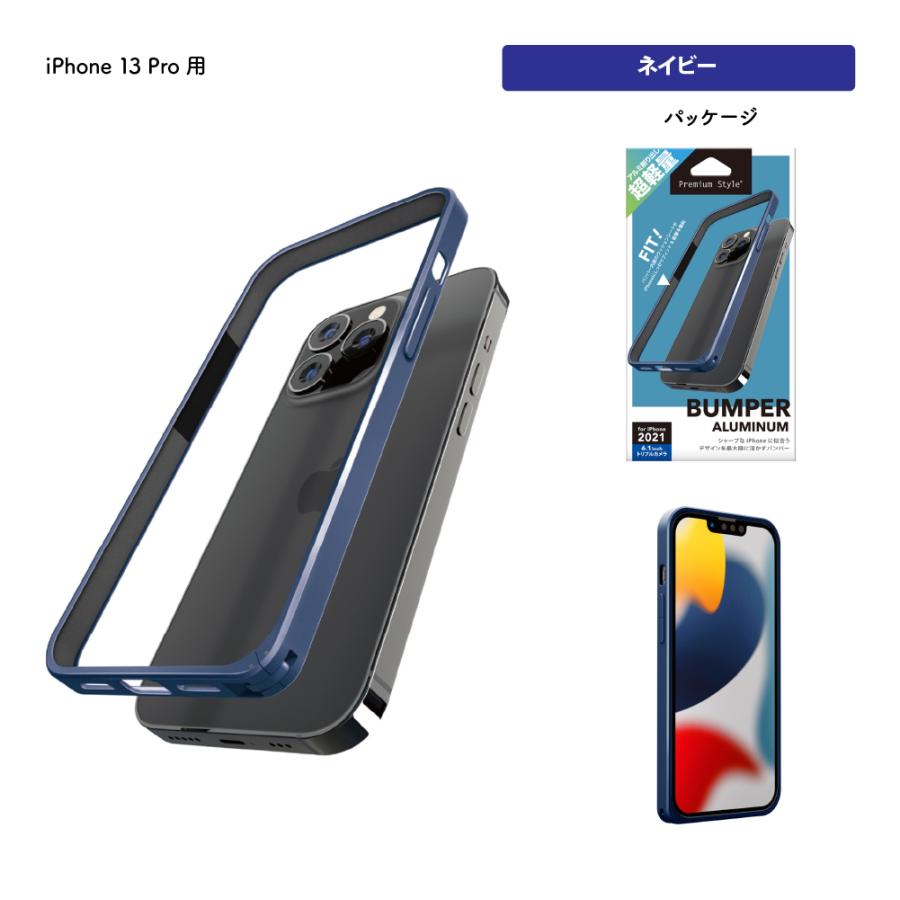 Premium Style アウトレット iPhone13Pro バンパー フレームカバー