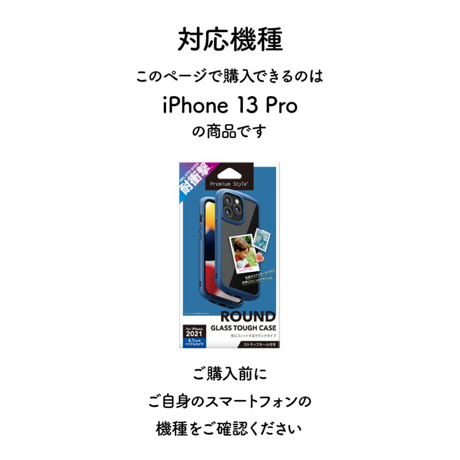 iPhone 13 Pro用 ガラスタフケース ラウンドタイプ｜pg-a｜12