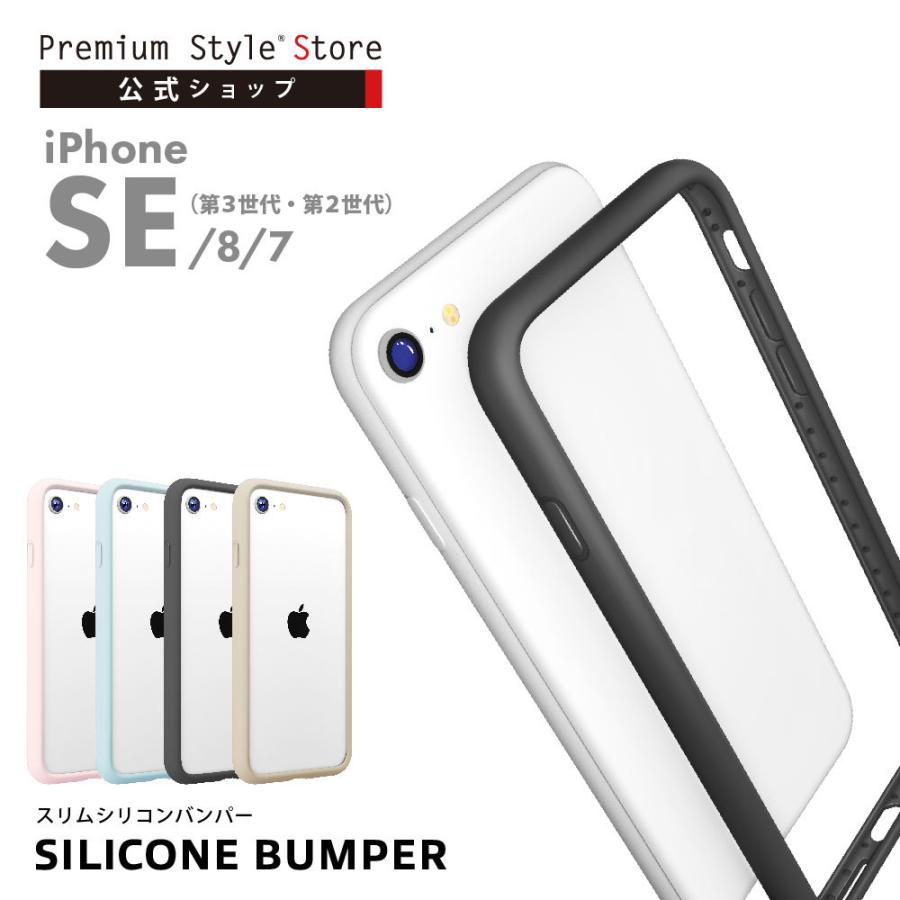 Premium Style iPhone SE3 SE2 8 7 バンパー フレームカバー