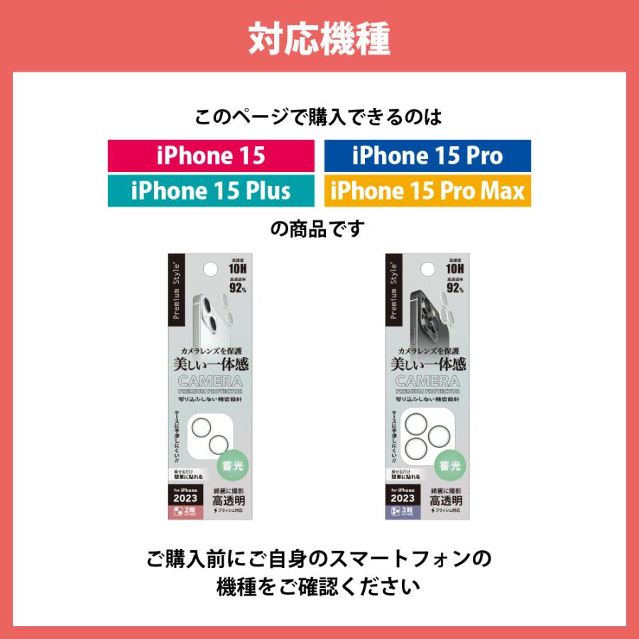 iPhone15 iPhone15Plus iPhone15Pro iPhone15ProMax カメラレンズプロテクター カメラレンズカバー クリア 透明 蓄光 ホワイト 白｜pg-a｜04