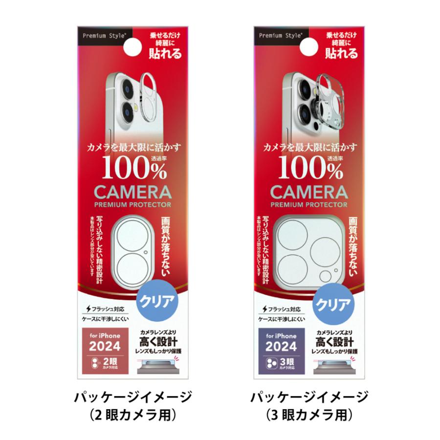 カメラレンズ　２個セット Premium Style iPhone16 iPhone16Pro iPhone16Plus iPhone16ProMax