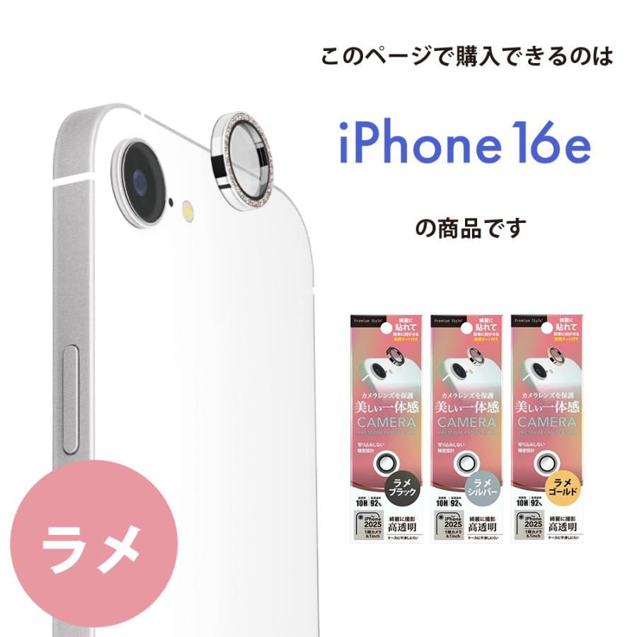 Premium Style iPhone16e カメラプロテクター カメラレンズカバー ラメ