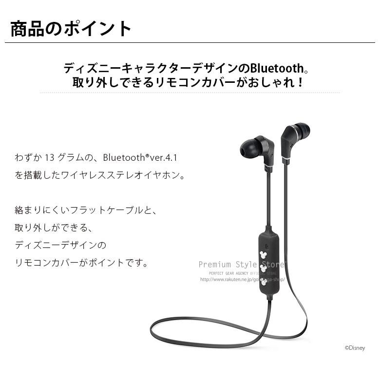 Bluetooth 4 1搭載 ワイヤレス ステレオ イヤホン シリコンポーチ付き ミッキーマウス Pg Bte1sd01 02 スマホアクセのpremiumstylestore 通販 Yahoo ショッピング