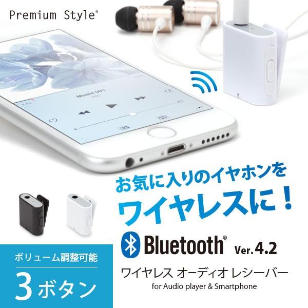 アウトレット Bluetooth 4.2 搭載 ワイヤレス オーディオレシーバー 3ボタンタイプ｜pg-a