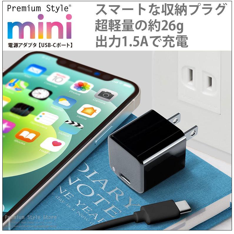 Premium Style mini電源アダプタ USB-Cポート : スマホアクセの