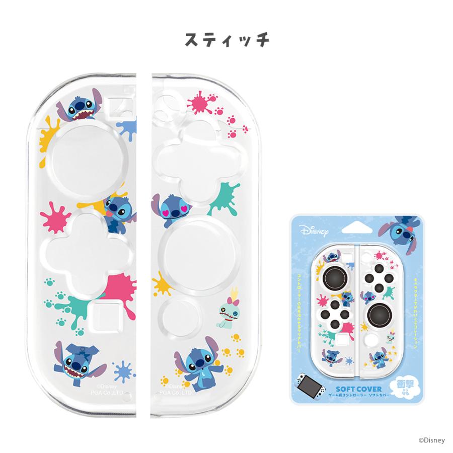 ジョイコン Joy-Con コントローラー カバー ケース ディズニー ピクサー キャラクター Switch スイッチ Switch有機EL OLED スイッチ有機EL Disney |  | 08