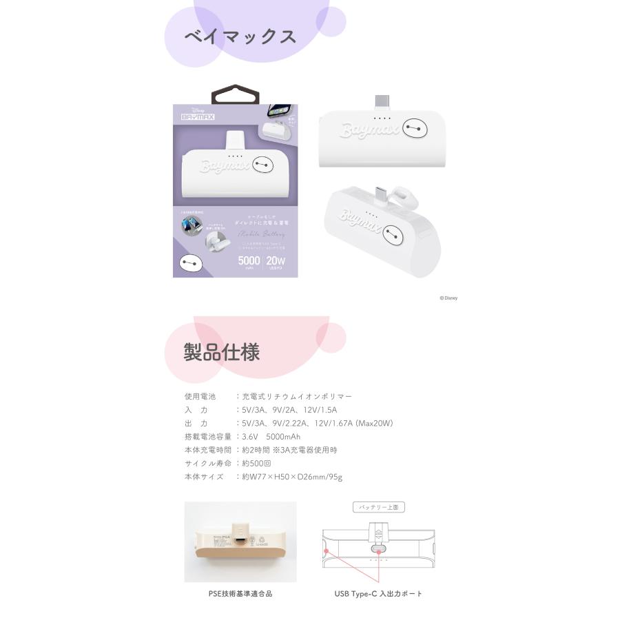 Premium Style モバイルバッテリー 直挿し 5000mAh ディズニー