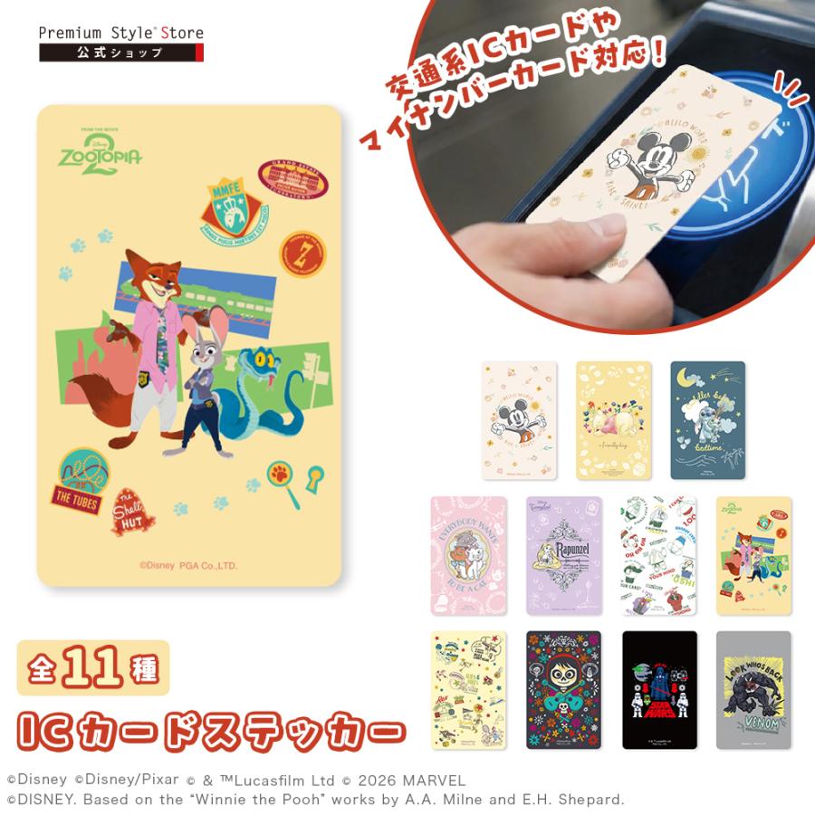 Premium Style ステッカー シール ICカード対応 ディズニー Disney