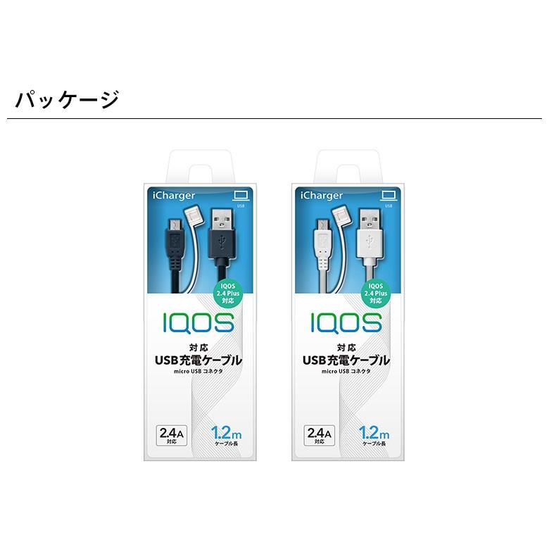 アウトレット IQOS用 USB充電ケーブル micro USB コネクタ