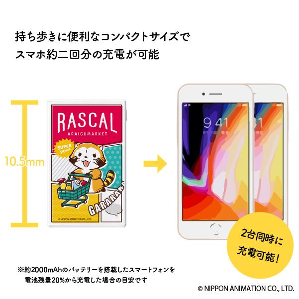 受注生産 ラスカル モバイルバッテリー 5000ｍah コンパクト キャラクター 持ち運び Pg Lbj50arcl01 04 スマホアクセのpremiumstylestore 通販 Yahoo ショッピング