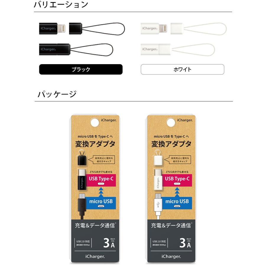 変換アダプター 充電 通信 micro USB to USB Type-C ブラック ホワイト 黒 白 ストラップ コンパクト 持ち運び｜pg-a｜04