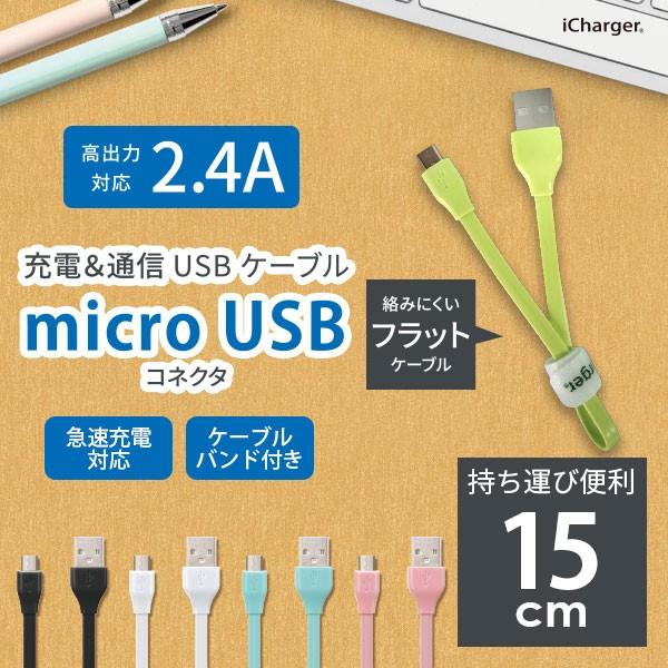 micro USB コネクタ USB フラットケーブル 15cm｜pg-a