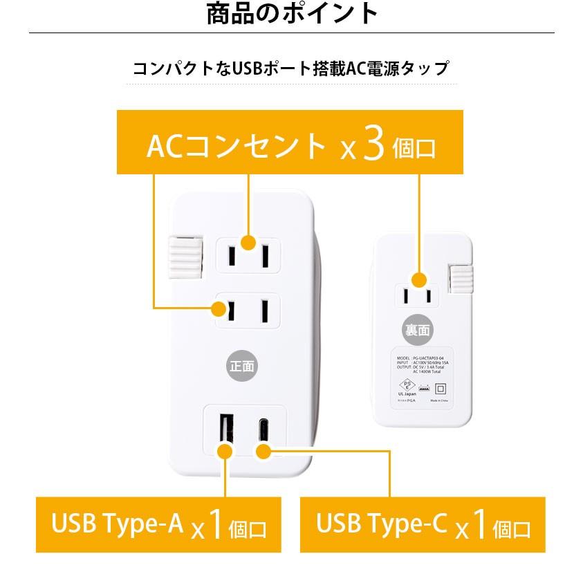 PGA USBポート搭載 AC電源タップ 同時充電 在宅 テレワーク