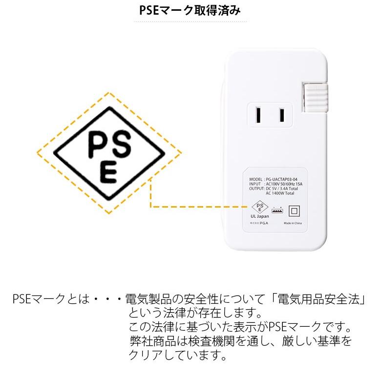PGA USBポート搭載 AC電源タップ 同時充電 在宅 テレワーク